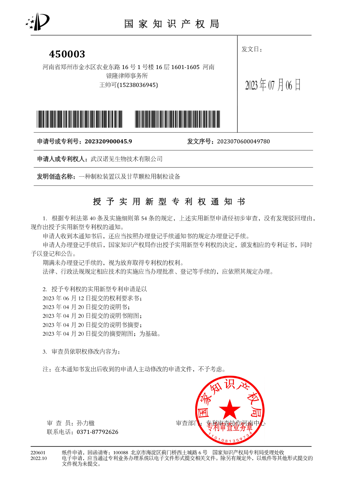 2023209000459一種制粒裝置以及甘草顆粒用制粒設備.jpg