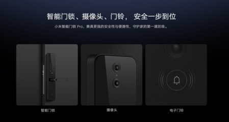 七重防護(hù)，智勝一籌 剖析小米智能門鎖Pro的‘鎖’之本質(zhì)